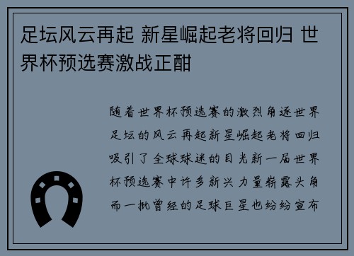 足坛风云再起 新星崛起老将回归 世界杯预选赛激战正酣