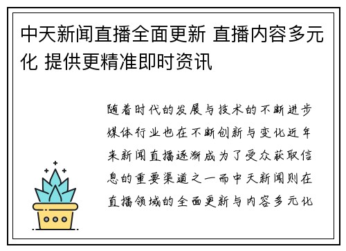 中天新闻直播全面更新 直播内容多元化 提供更精准即时资讯