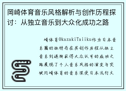 岡崎体育音乐风格解析与创作历程探讨：从独立音乐到大众化成功之路