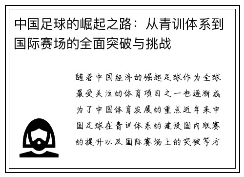 中国足球的崛起之路：从青训体系到国际赛场的全面突破与挑战