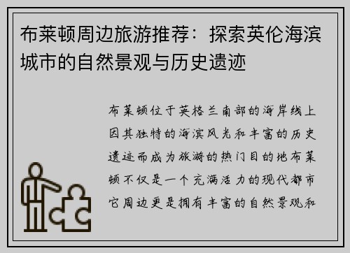 布莱顿周边旅游推荐：探索英伦海滨城市的自然景观与历史遗迹