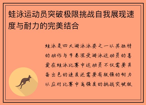 蛙泳运动员突破极限挑战自我展现速度与耐力的完美结合