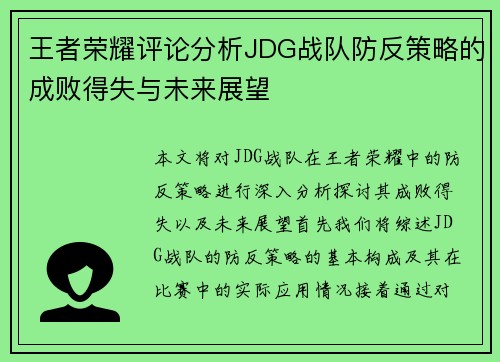 王者荣耀评论分析JDG战队防反策略的成败得失与未来展望